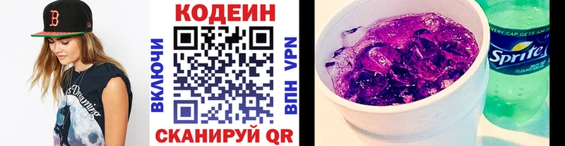 Codein Purple Drank  Заинск 